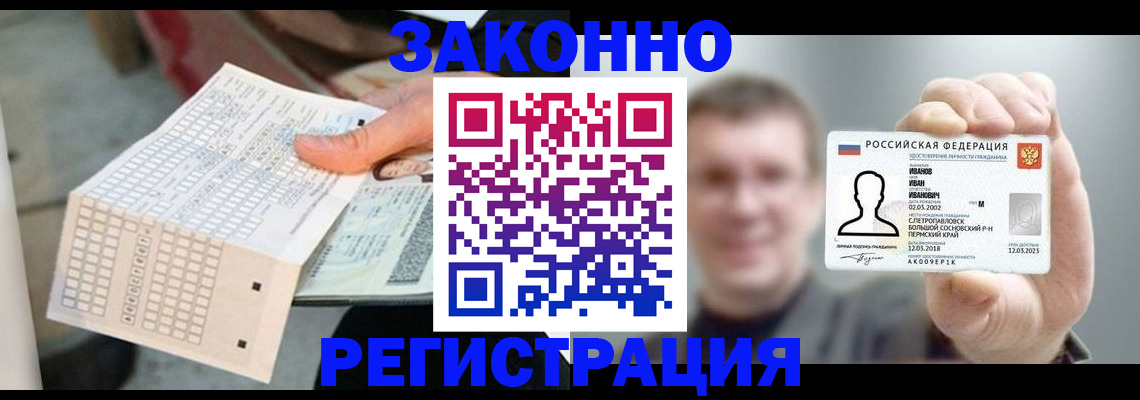 прописка законно в Орловской области