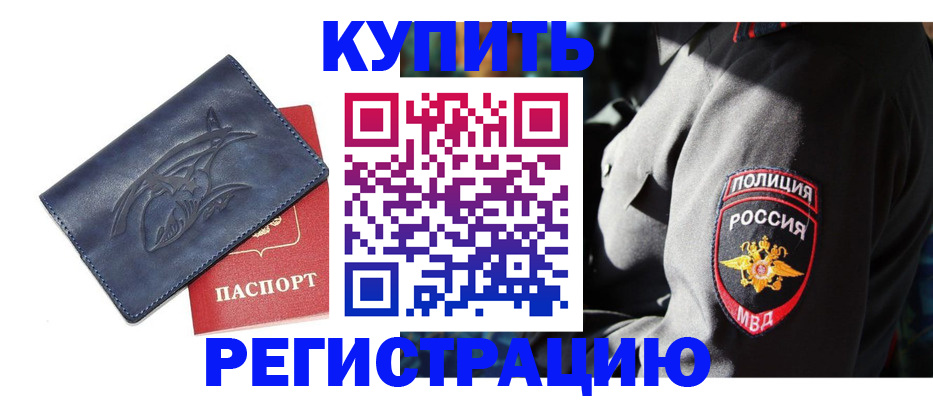 временная регистрация недорого в Орловской области